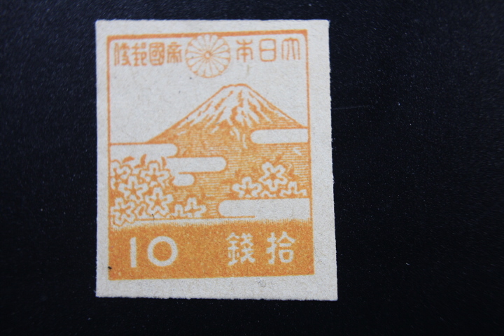 即決Z151】送料85円 第3次昭和切手 富士と桜 せますかし 10銭 即決Z151】送料85円 第3次昭和切手 富士と桜 せますかし 10銭
