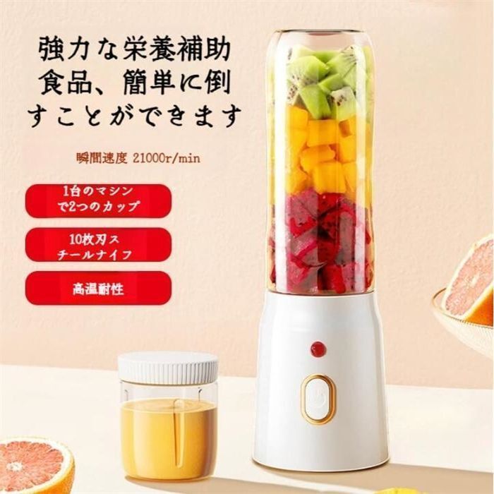 ミキサー 小型 氷も砕ける 450mlジューサー スムージー 野菜 果物 離乳食用 一臺多役 10枚刃 21000回/分高速回転 充電ポート 丸洗い可