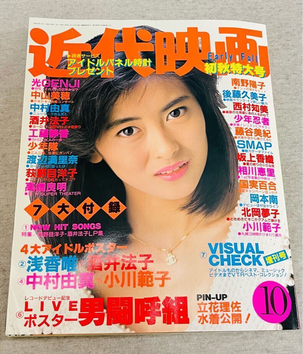 NO.M0309) 近代映画 アイドル誌 激レア 80年代 90年代 雑誌 NO.M0309) 近代映画 アイドル誌 激レア 80年代 90年代 雑誌
