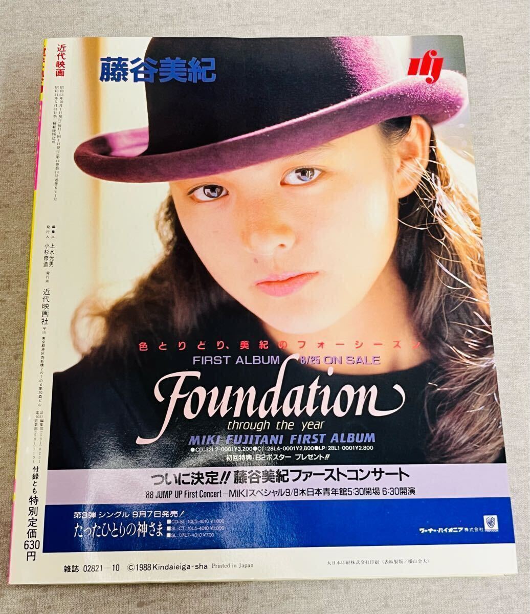 NO.M0309) 近代映画 アイドル誌 激レア 80年代 90年代 雑誌 NO.M0309) 近代映画 アイドル誌 激レア 80年代 90年代 雑誌