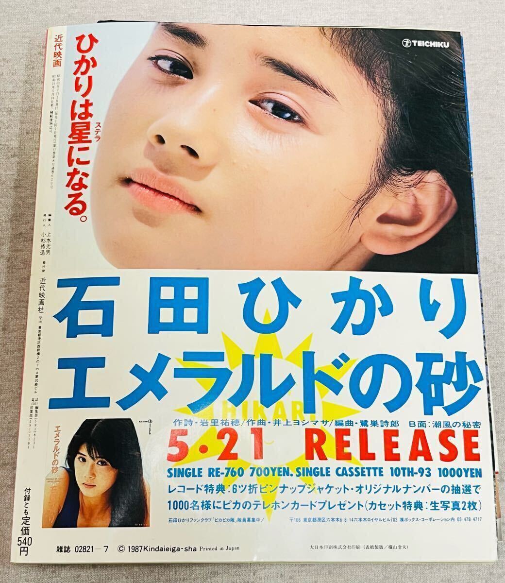 NO.M0309) 近代映画 アイドル誌 激レア 80年代 90年代 雑誌 NO.M0309) 近代映画 アイドル誌 激レア 80年代 90年代 雑誌