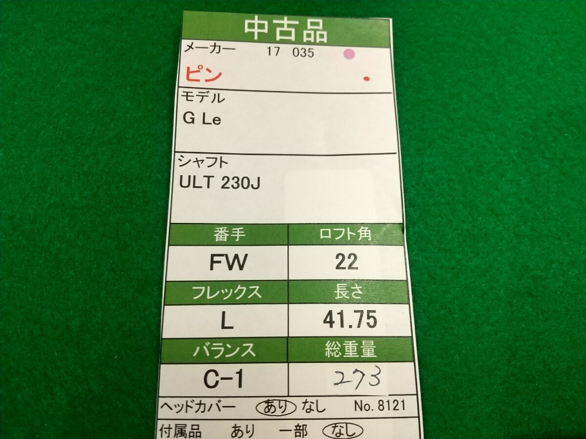 【05】【5W】【即決価格】【レディス】ピン G Le(2017)/5W(22度)/ULT 230J/フレックス L/レディス 右_画像10