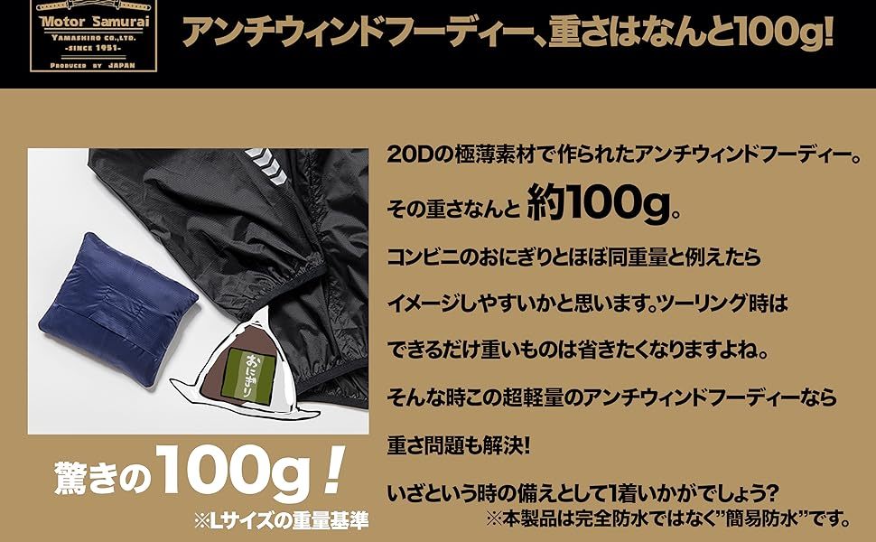 [山城] Motor Samurai　バイク用 コンパクトアンチウィンドフーディー バイク用防風パーカー 軽量 　サイズ　S?。仓互氓? bimg=