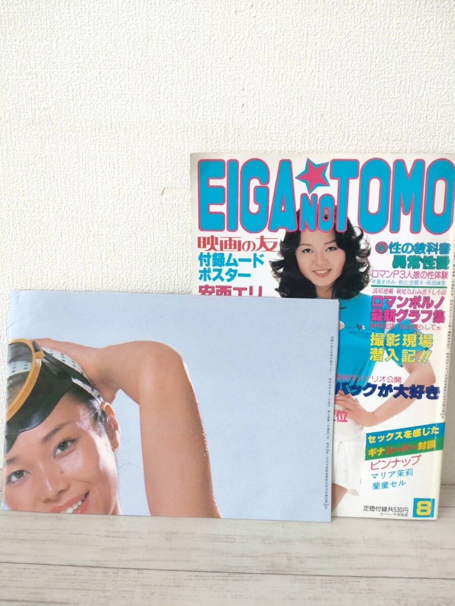 月刊誌】EIGA NO TOMO 1981年 8月号 昭和56年 映画の友 マリア 月刊誌】EIGA NO TOMO 1981年 8月号 昭和56年 映画の友 マリア
