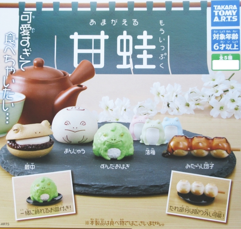 甘蛙 もういっぷく 全5種　全種セット　和菓子 あまがえる