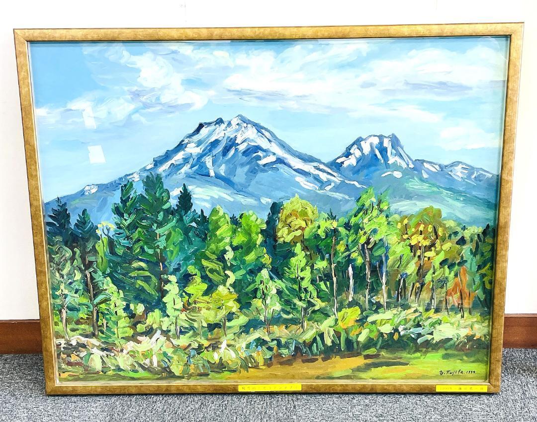 希少 藤田勇一 1999年 残雪のニセコアンヌプリ 風景 油彩画 額装