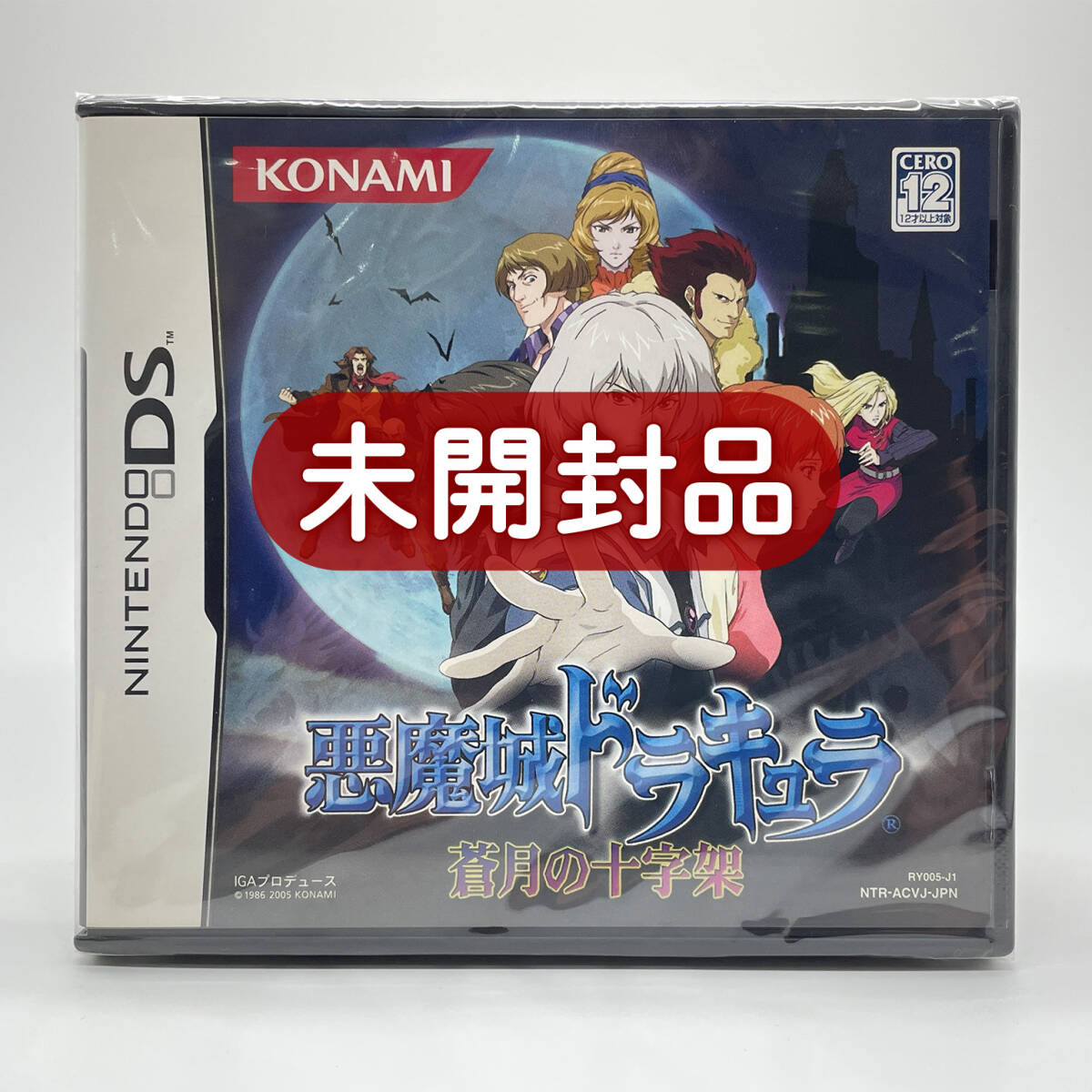 ☆未開封品☆【DS】悪魔城ドラキュラ 蒼月の十字架 / 任天堂 ☆未開封品☆【DS】悪魔城ドラキュラ 蒼月の十字架 / 任天堂