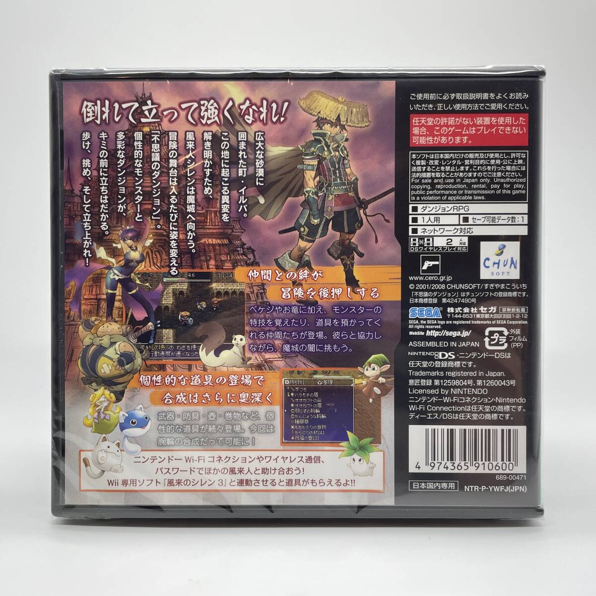 ☆未開封品☆【DS】不思議のダンジョン 風来のシレンDS2 砂漠の ☆未開封品☆【DS】不思議のダンジョン 風来のシレンDS2 砂漠の