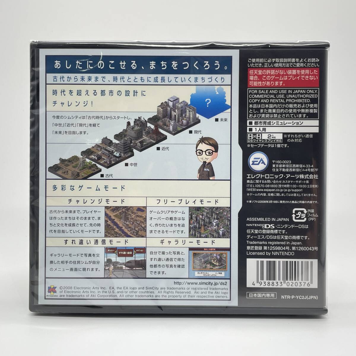 ☆未開封品☆【DS】EA BEST HITS シムシティDS2 古代から未来へ ☆未開封品☆【DS】EA BEST HITS シムシティDS2 古代から未来へ