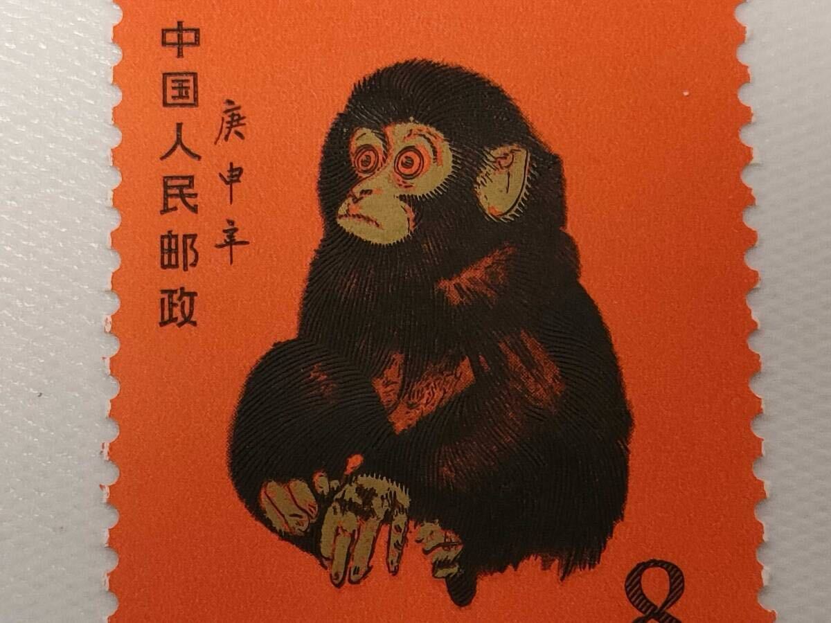 赤猿 赤申 中国切手 T46 1980 8分 中国人民郵政 庚申年(アジア 赤猿 赤申 中国切手 T46 1980 8分 中国人民郵政 庚申年(アジア