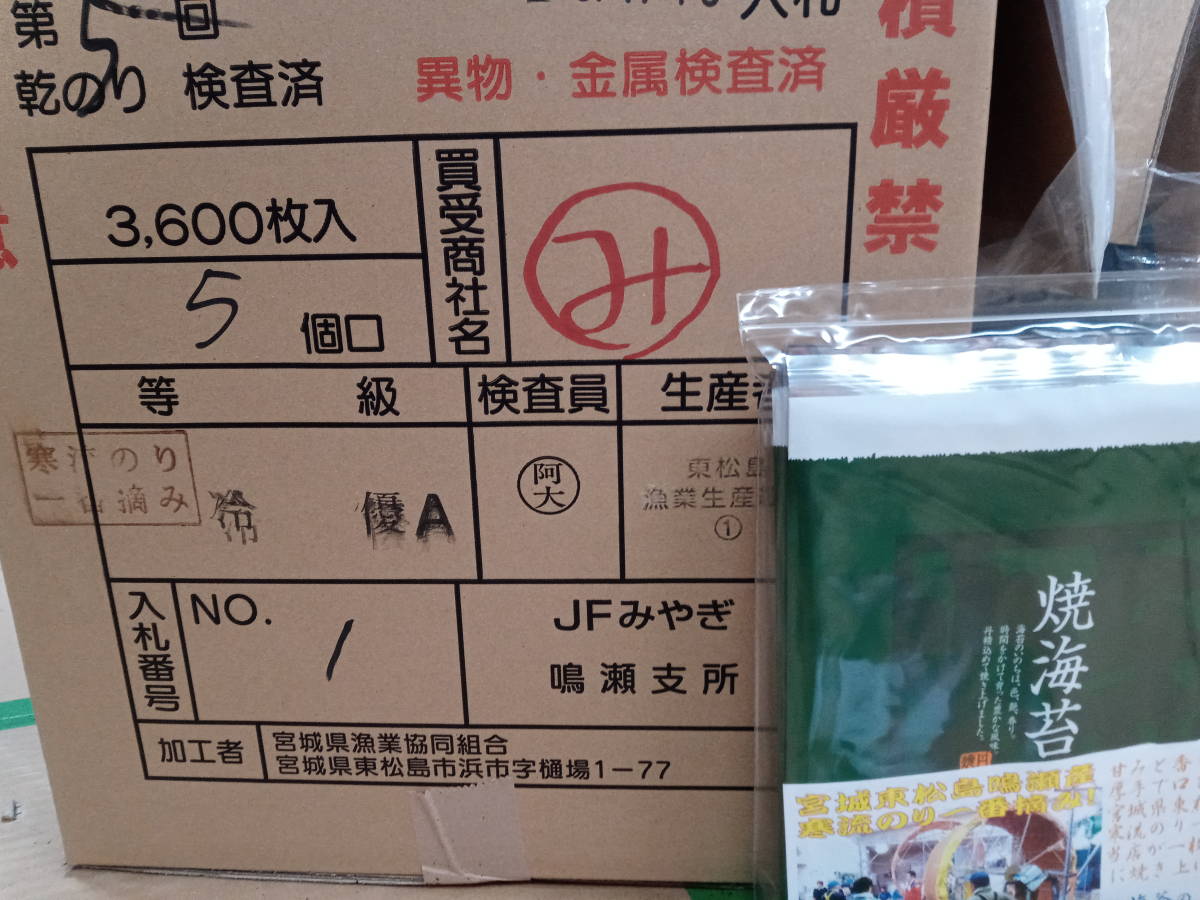 一年間で数本しか出ない貴重な寒流一番のり