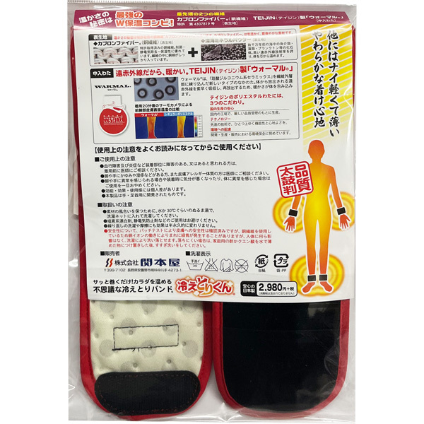 冷えとりバンド NEW冷えとりくん 手足兼用2枚組 レッド M(約30cm)　冷え性 冷え取りくん