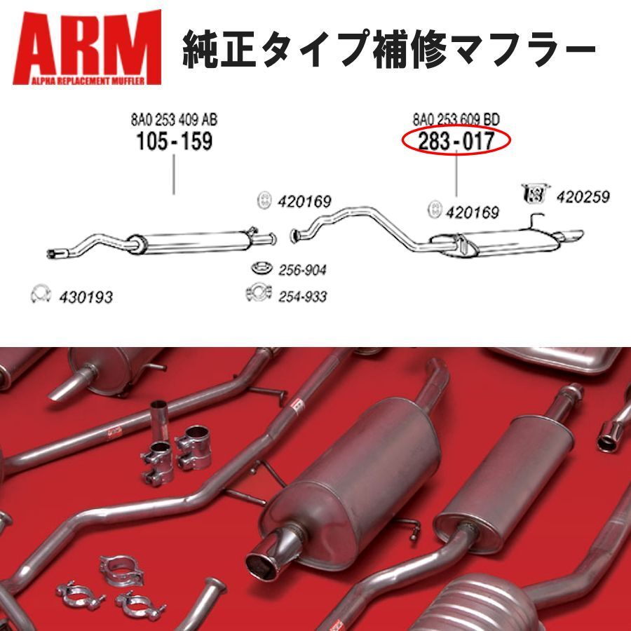 ARM 純正タイプ リアマフラー AUDI 80 B4 8CABK アウディ 修理 補修 283-017