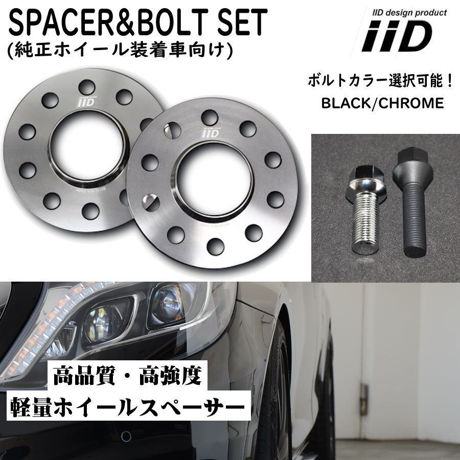 アウディ A4 8K 8W 専用 IID スペーサー ロングボルト セット ボルトカラー 厚み 選択可 AUDI ワイドトレッドスペーサー_画像1