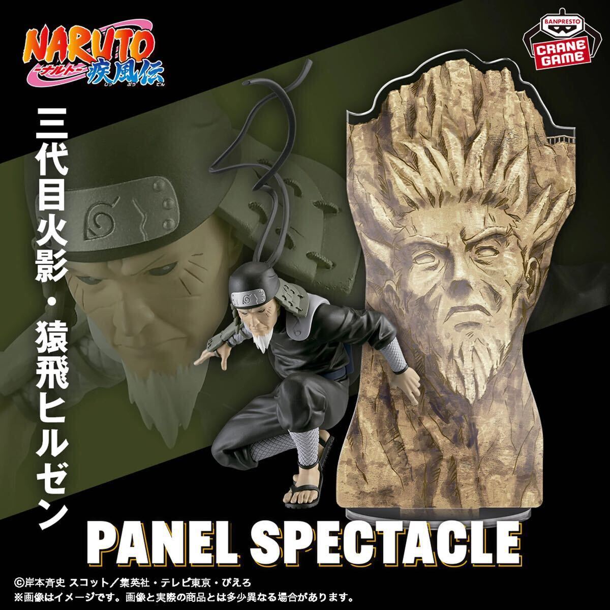 新品未開封】NARUTO-ナルト- 疾風伝 PANEL SPECTACLE 最強の兵 新品未開封】NARUTO-ナルト- 疾風伝 PANEL SPECTACLE 最強の兵