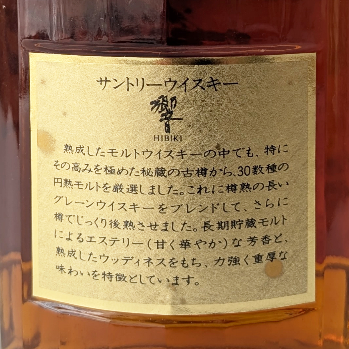 未開栓 響 金キャップ 裏ゴールドラベル 裏金ラベル 750ml 43 未開栓 響 金キャップ 裏ゴールドラベル 裏金ラベル 750ml 43