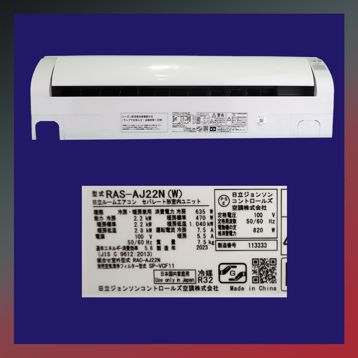 保証付き！日立ルームエアコン☆しろくまくん☆2023年☆6畳用☆H235