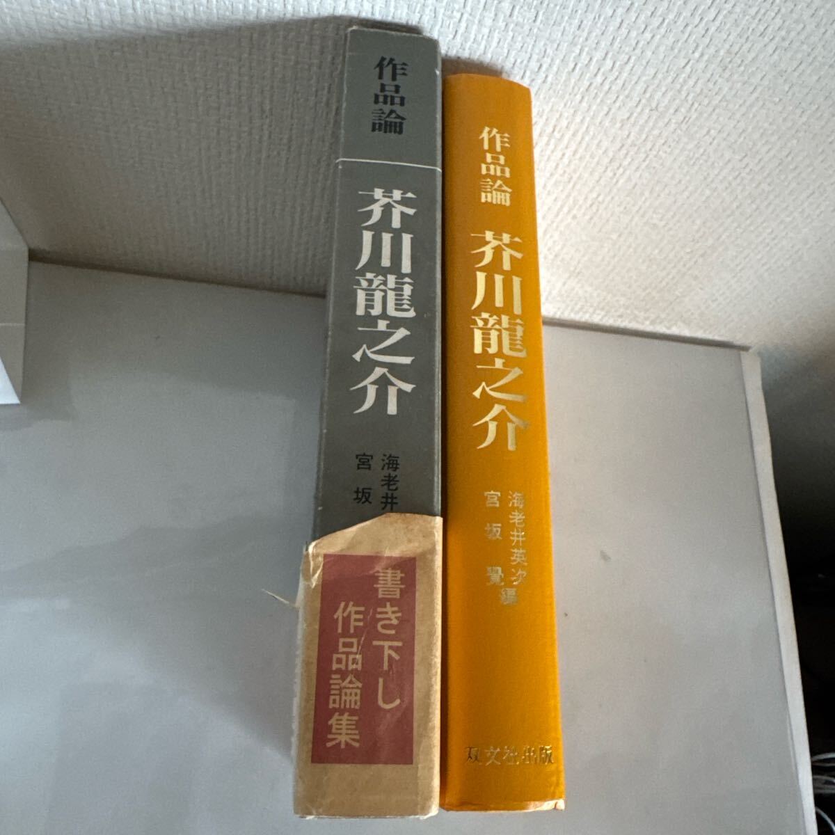 芥川龍之介作品論_画像2