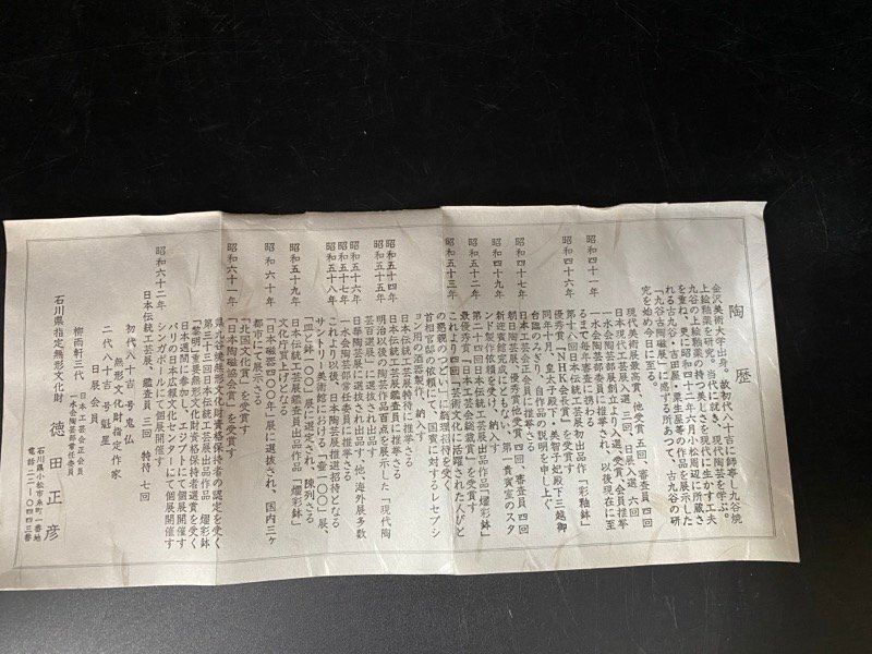 蔵出し 人間国宝 九谷焼 徳田正彦 三代 徳田八十吉 碧明釉 獅子 蔵出し 人間国宝 九谷焼 徳田正彦 三代 徳田八十吉 碧明釉 獅子