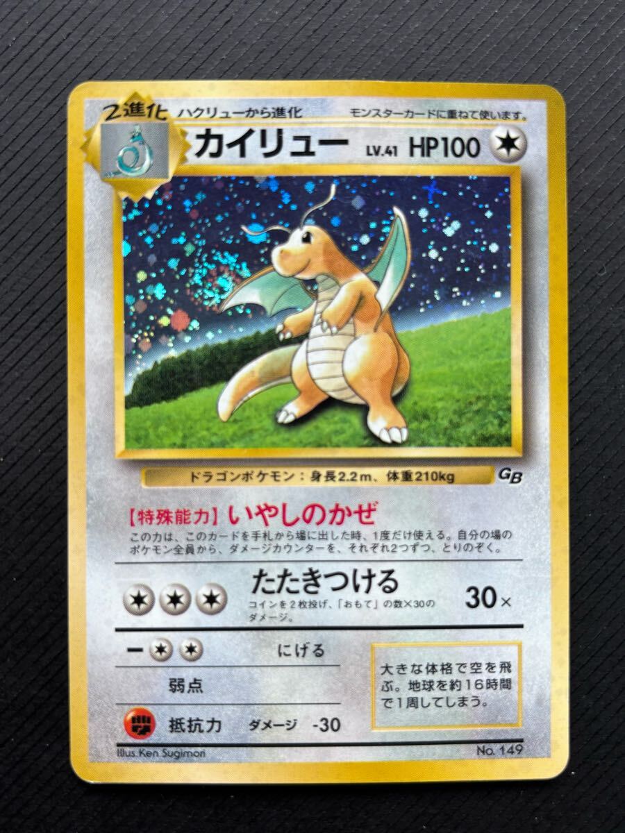Dragonite No. 149 GB Promo Japanese Pokemon Holo Rare 1998 Dragonite No. 149 GB Promo Japanese Pokemon Holo Rare 1998