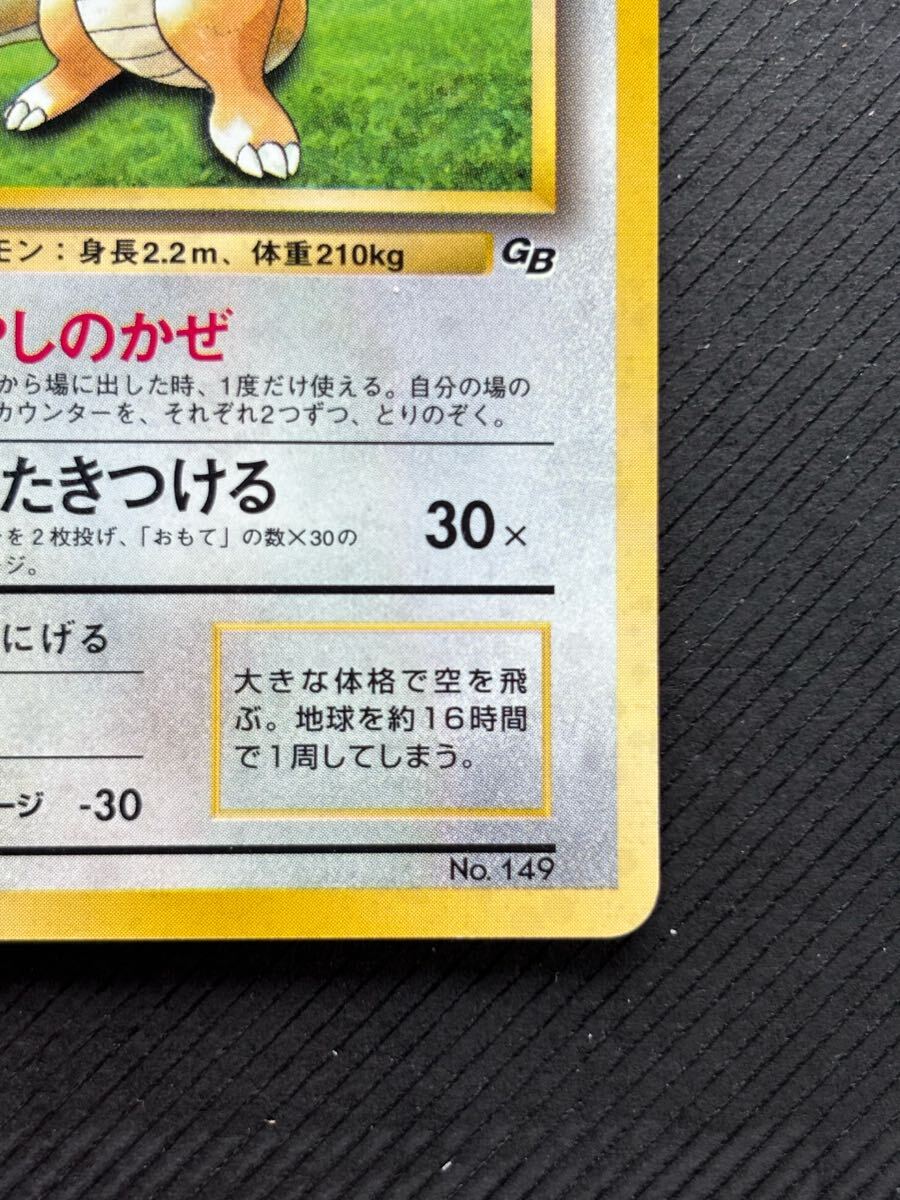 Dragonite No. 149 GB Promo Japanese Pokemon Holo Rare 1998 Dragonite No. 149 GB Promo Japanese Pokemon Holo Rare 1998