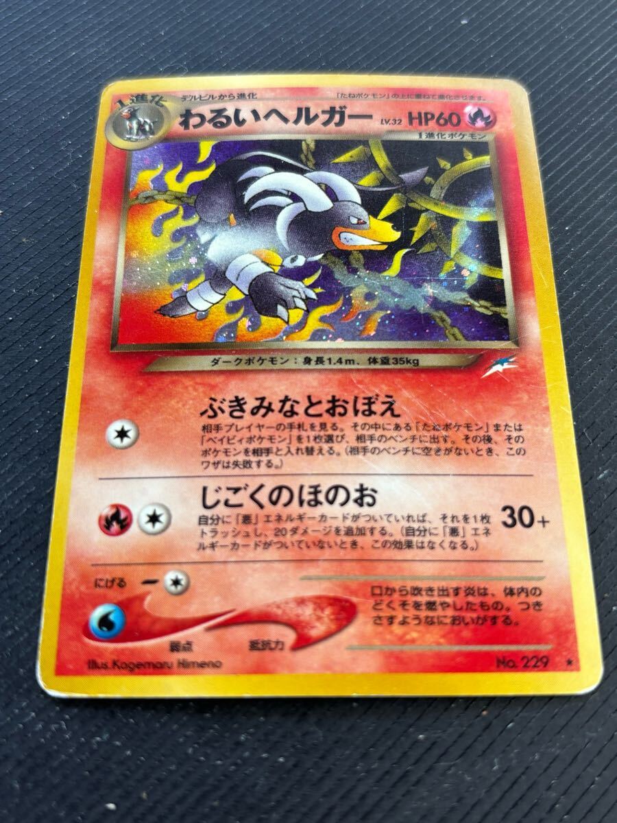 わるいヘルガー Dark Houndoom Pokemon 2001 Holo Neo Destiny わるいヘルガー Dark Houndoom Pokemon 2001 Holo Neo Destiny
