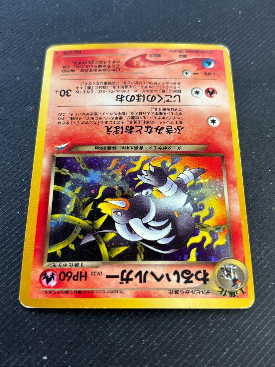 わるいヘルガー Dark Houndoom Pokemon 2001 Holo Neo Destiny わるいヘルガー Dark Houndoom Pokemon 2001 Holo Neo Destiny