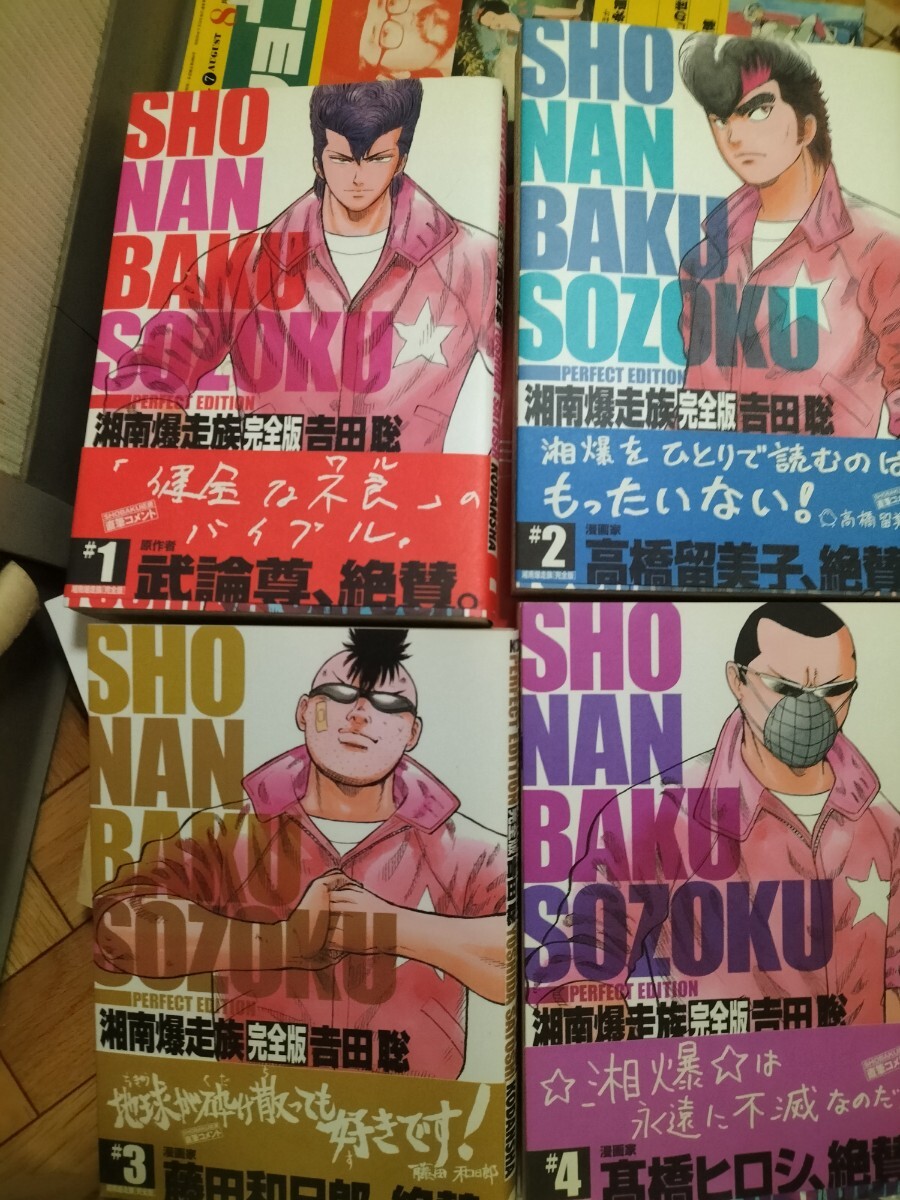 【全巻初版、帯付き】湘南爆走族　完全版　漫画　全巻セット 全巻初版、帯付き】湘南爆走族 完全版 漫画 全巻セット （新