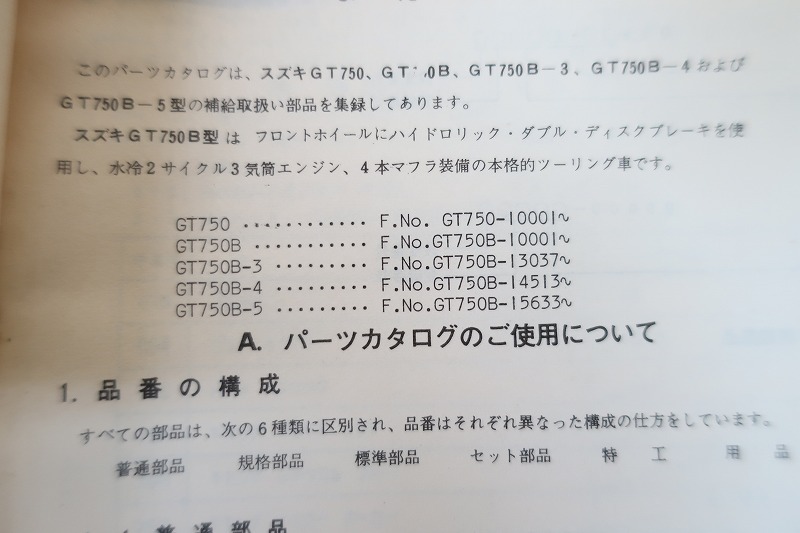  быстрое решение!GT750// список запасных частей /1/2/3/4/5/ каталог запчастей / custom * восстановление * техническое обслуживание /192