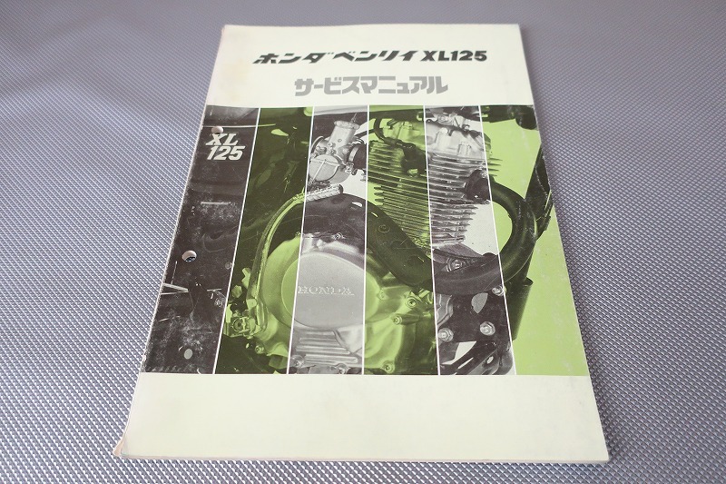  быстрое решение! Benly XL125/ руководство по обслуживанию / Ben lii Benly / поиск ( инструкция по эксплуатации * custom * восстановление * техническое обслуживание * сервисная книжка )/165