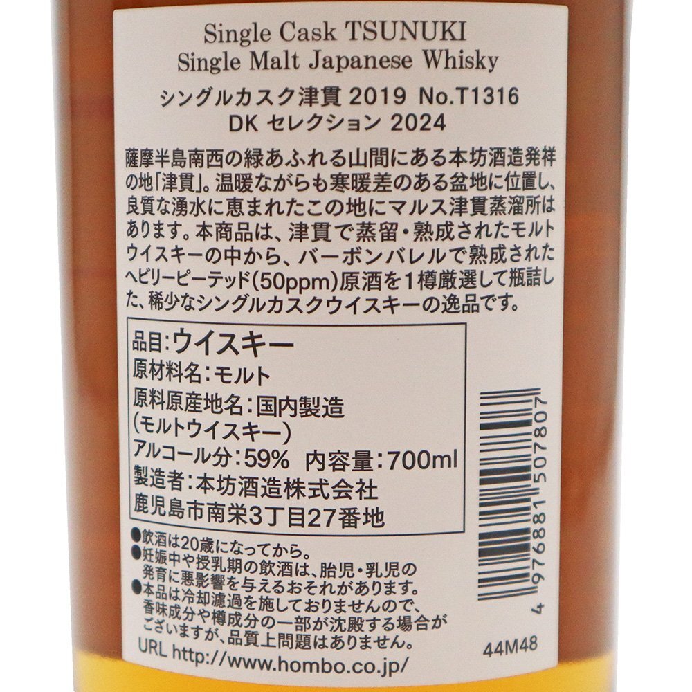 東京都/千葉県発送限定】マルスウイスキー シングルカスク 津貫 東京都/千葉県発送限定】マルスウイスキー シングルカスク 津貫