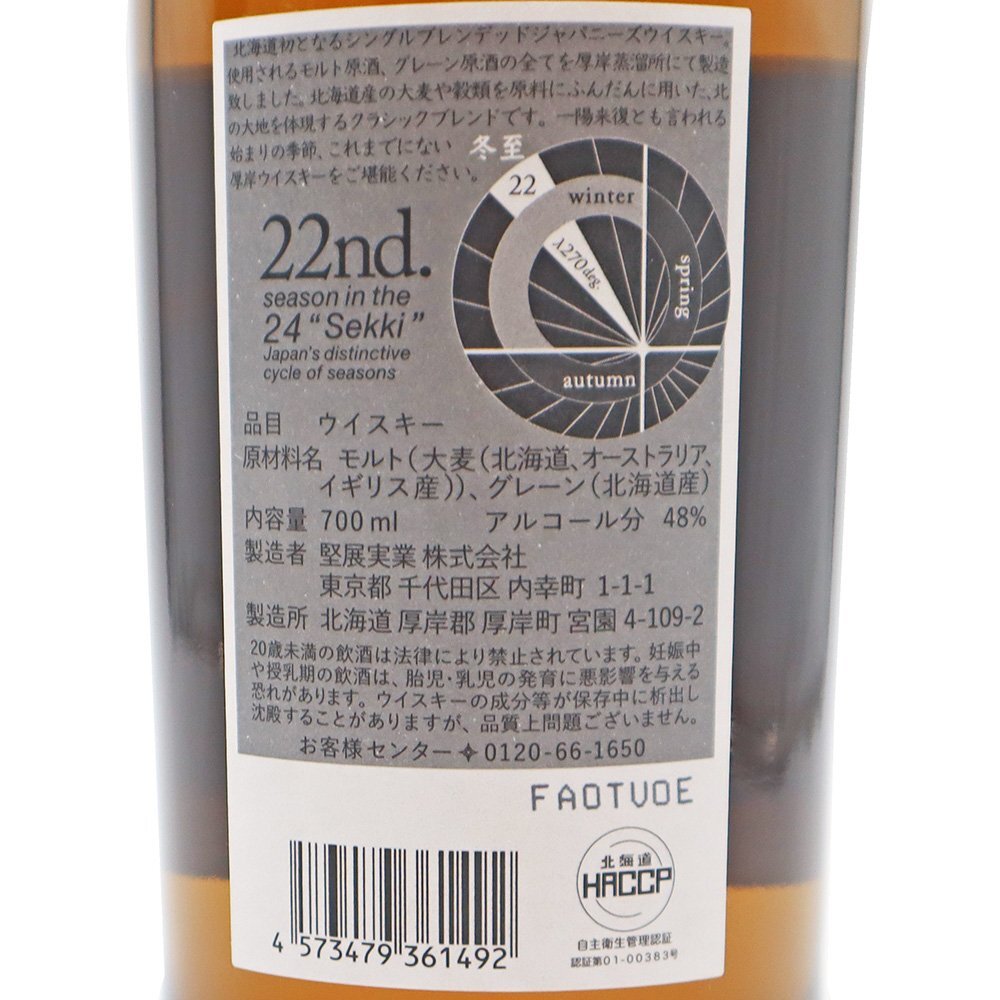 東京都/千葉県内配送限定】 厚岸 冬至 2025 48度/700ml 未開栓 東京都/千葉県内配送限定】 厚岸 冬至 2025 48度/700ml 未開栓