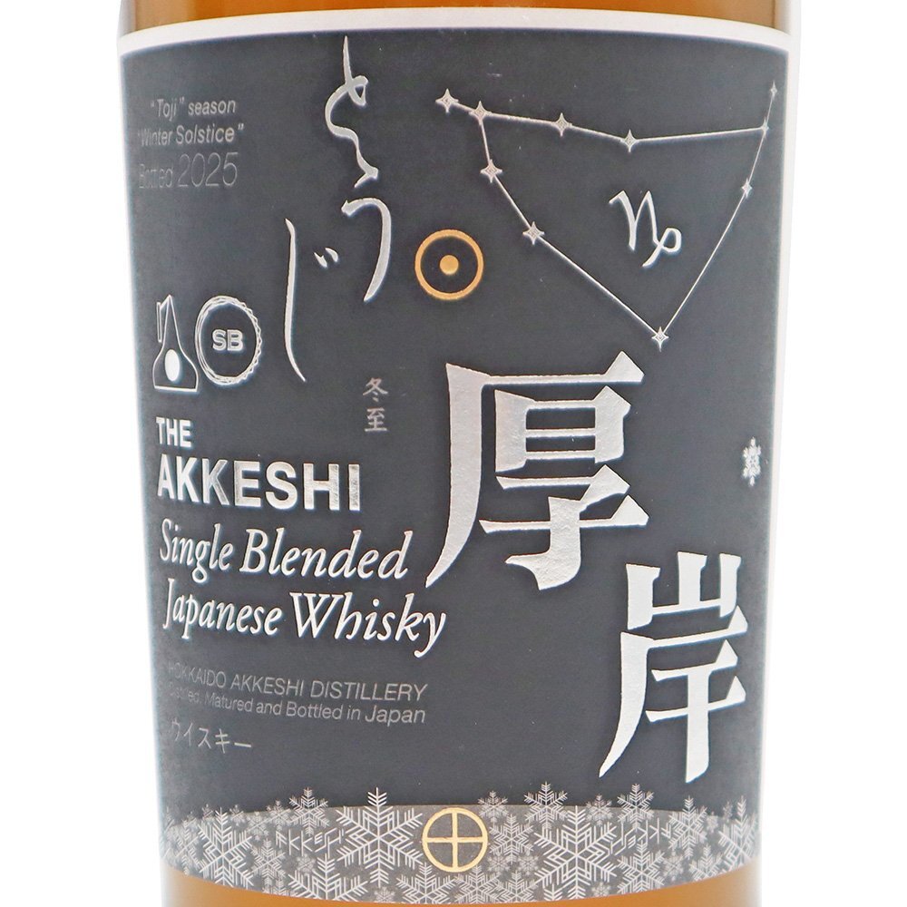 東京都/千葉県内配送限定】 厚岸 冬至 2025 48度/700ml 未開栓 東京都/千葉県内配送限定】 厚岸 冬至 2025 48度/700ml 未開栓