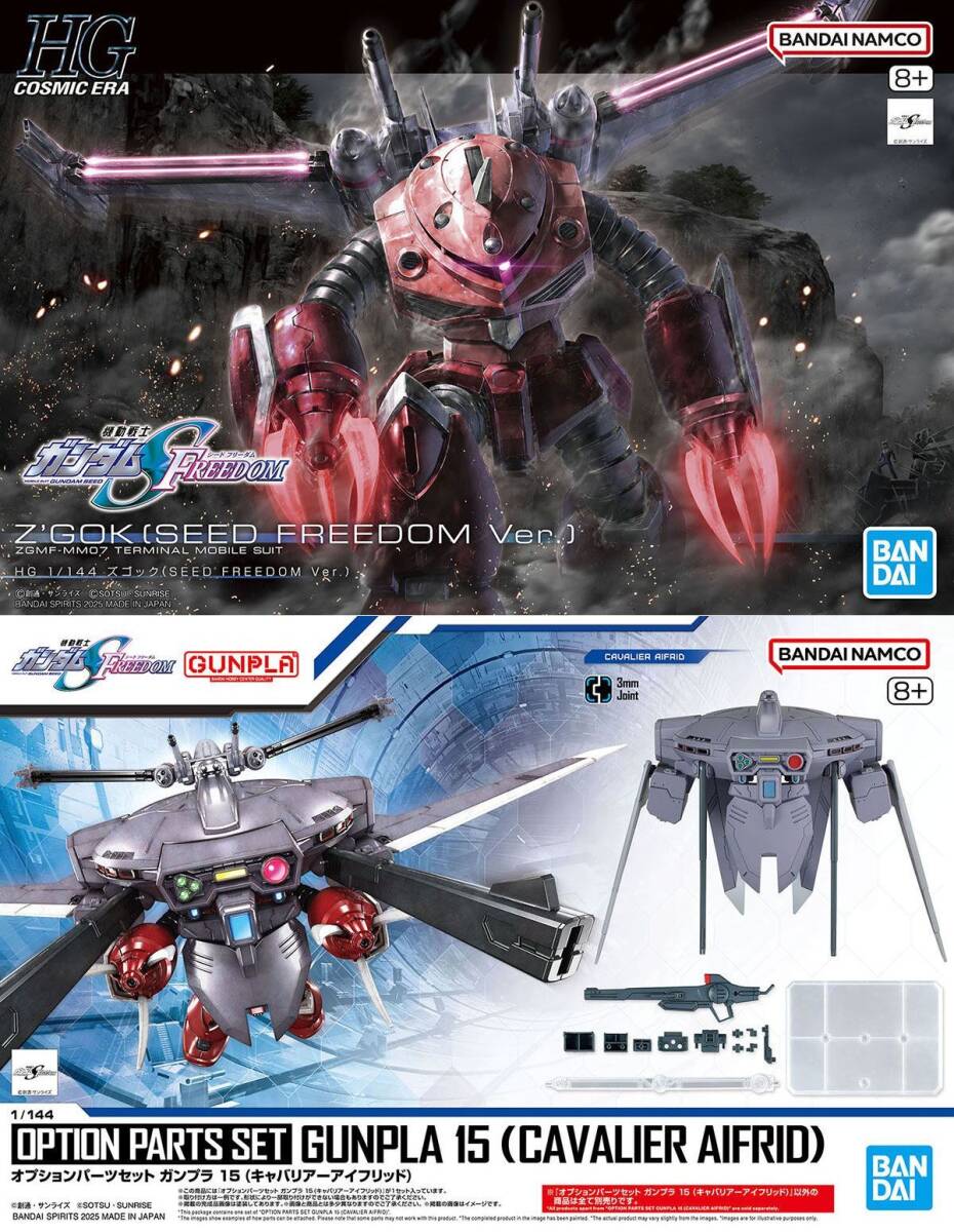 【2品セット】HG ズゴック SEED／キャバリアーアイフリッド【新品未開封】