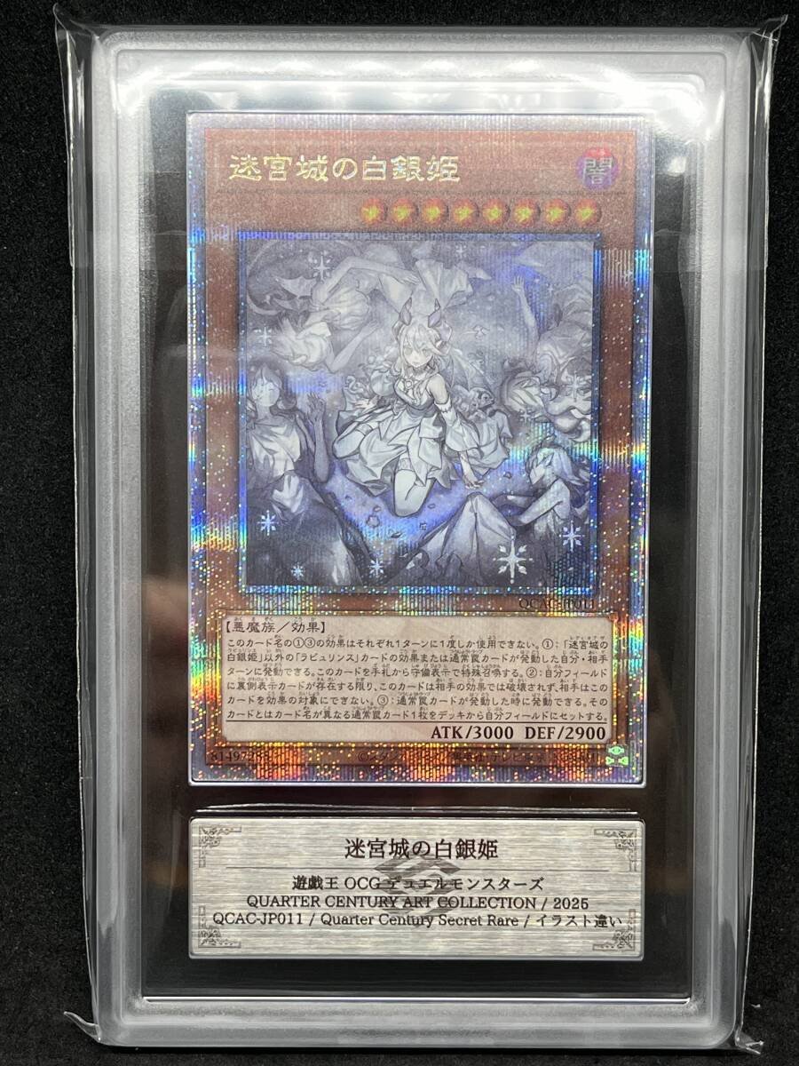 ARS10 遊戯王 迷宮城の白銀姫 ラビュリンス 25th 絵違い ARS10 遊戯王 迷宮城の白銀姫 ラビュリンス 25th 絵違い