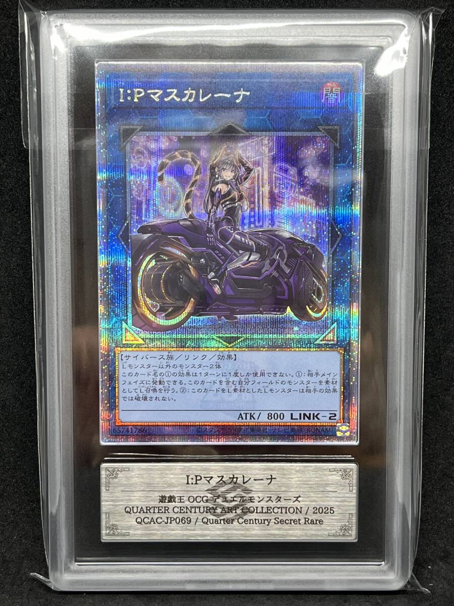 少し豊富な贈り物 25th マスカレーナ IP 遊戯王 ARS10 絵違い クオシク アーコレ 遊戯王OCG デュエルモンスターズ