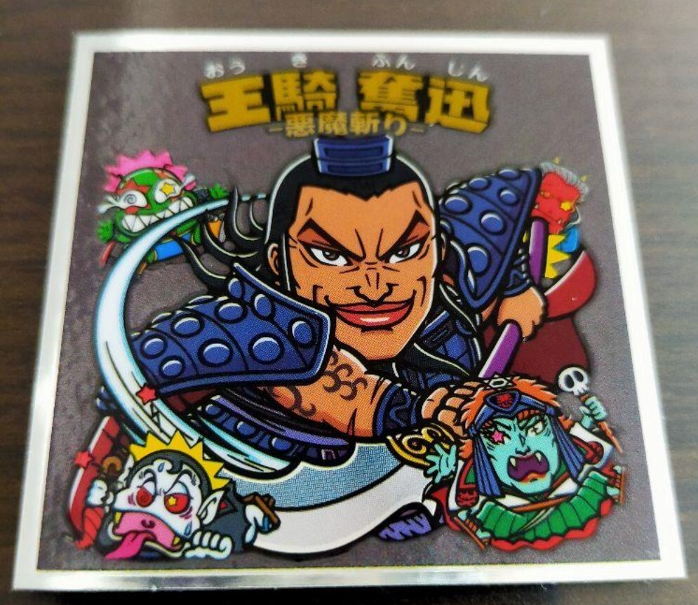 王騎 奮迅 -悪魔斬り- キングダム キングダムマンコレクター 王騎 奮迅 -悪魔斬り- キングダム キングダムマンコレクター