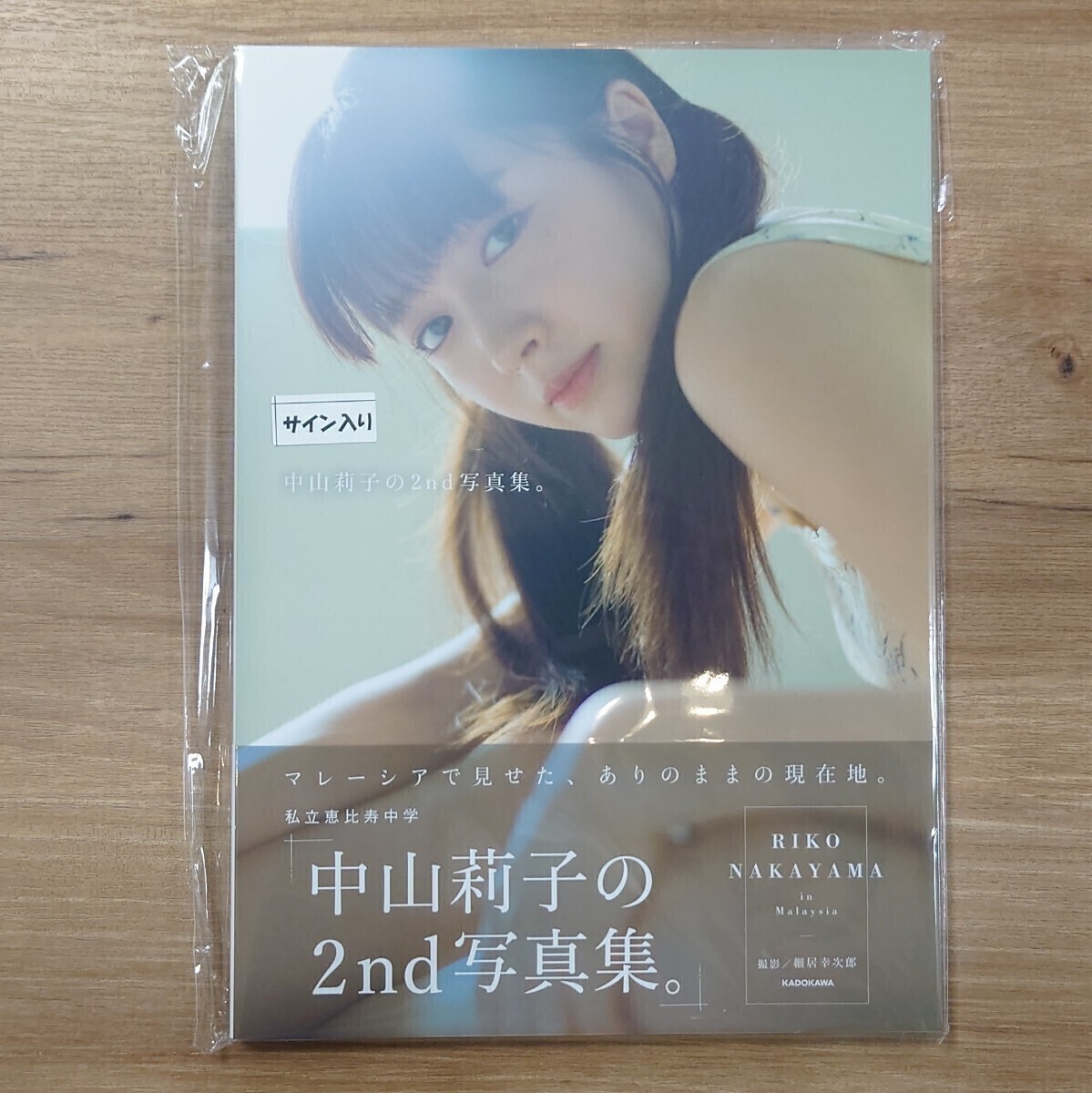 サイン本】中山莉子の2nd写真集。 細居幸次郎／撮影 書泉