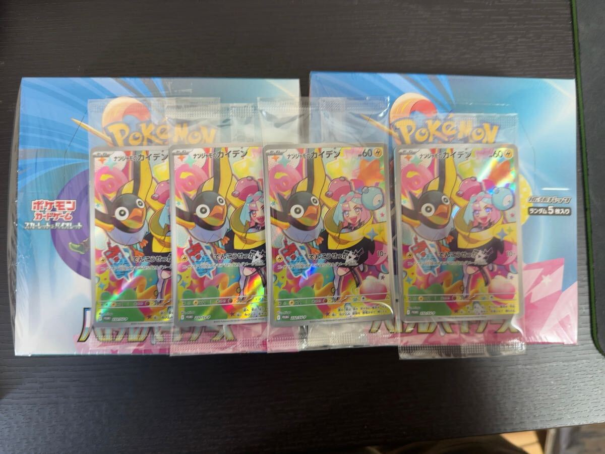 ポケモンカードゲーム スカーレット＆バイオレット バトルパートナーズ BOX & プロモカード ナンジャモのカイデン(BOX×2+プロモ×4枚)