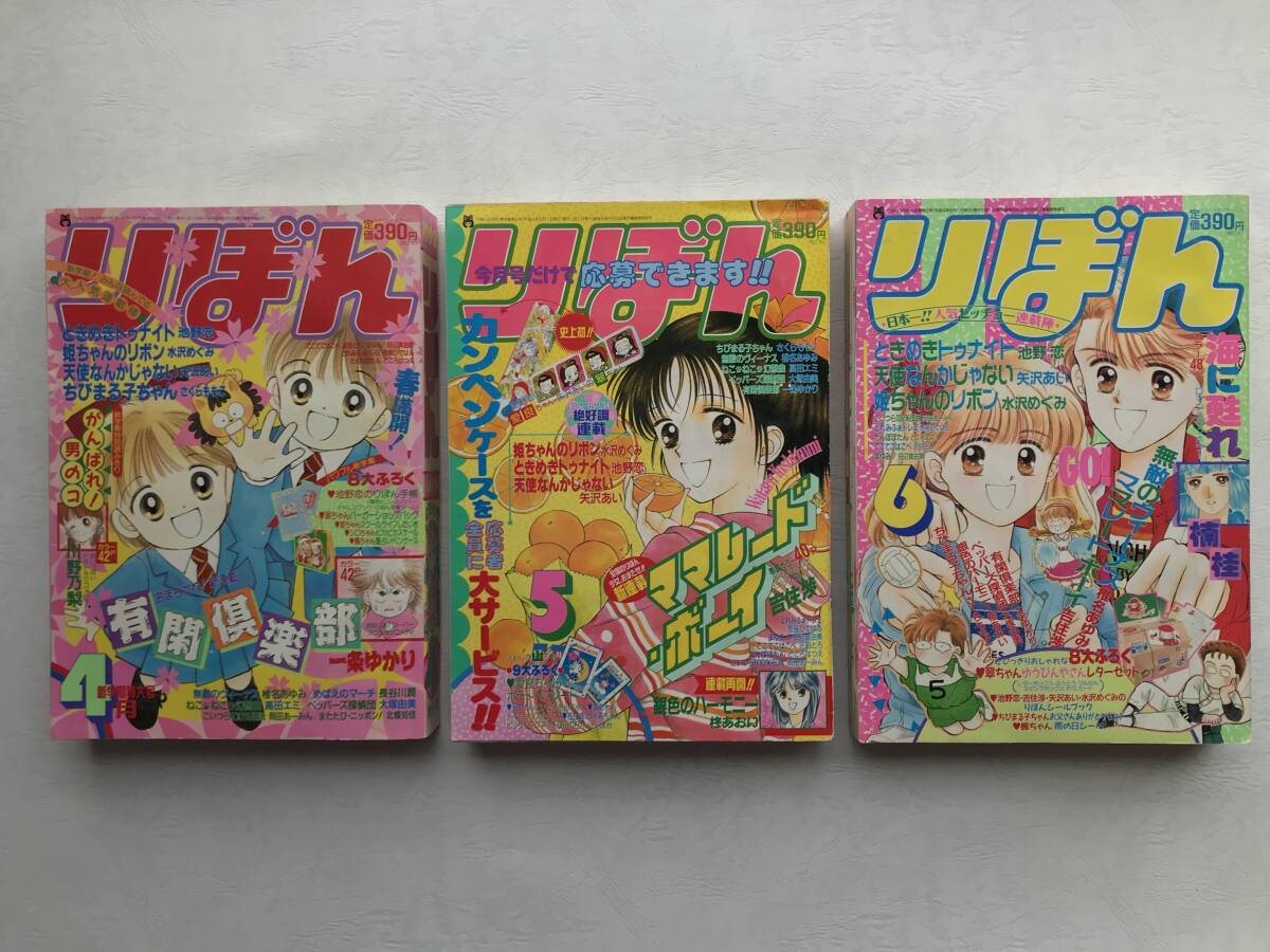 りぼん12月号 1998年