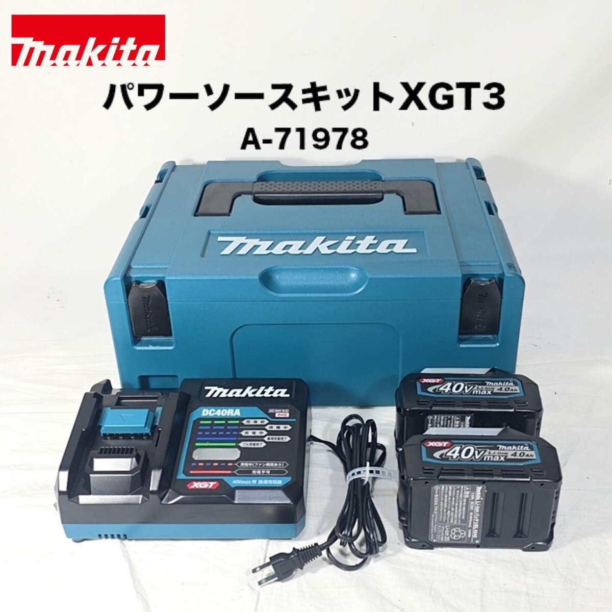 Yahoo!オークション - 【ほぼ新品】マキタ XGT7 パワーソース Yahoo!オークション - 【ほぼ新品】マキタ XGT7 パワーソース