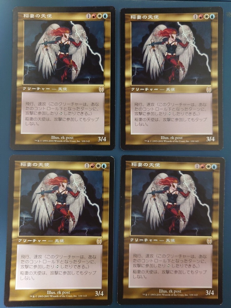 稲妻の天使/Lightning Angel （APC_108/143） 日本語版