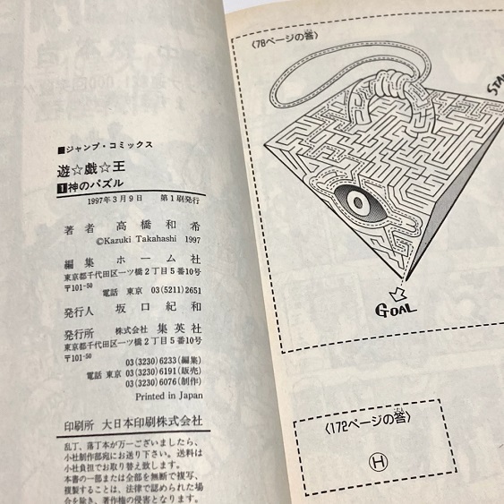 遊戯王 漫画 1巻〜10巻 初版あり 単行本 高橋和希 週刊少年 遊戯王 漫画 1巻〜10巻 初版あり 単行本 高橋和希 週刊少年