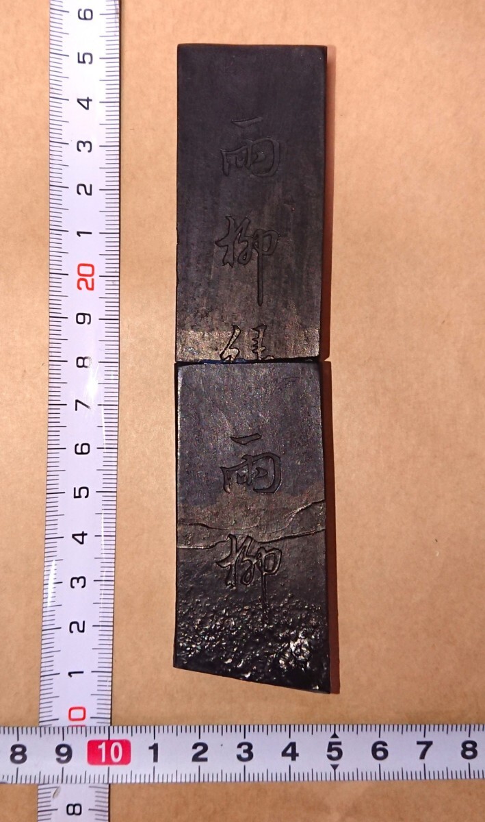 古墨 墨片 85g 書家が使った墨 書家の愛蔵品 古玩_画像7