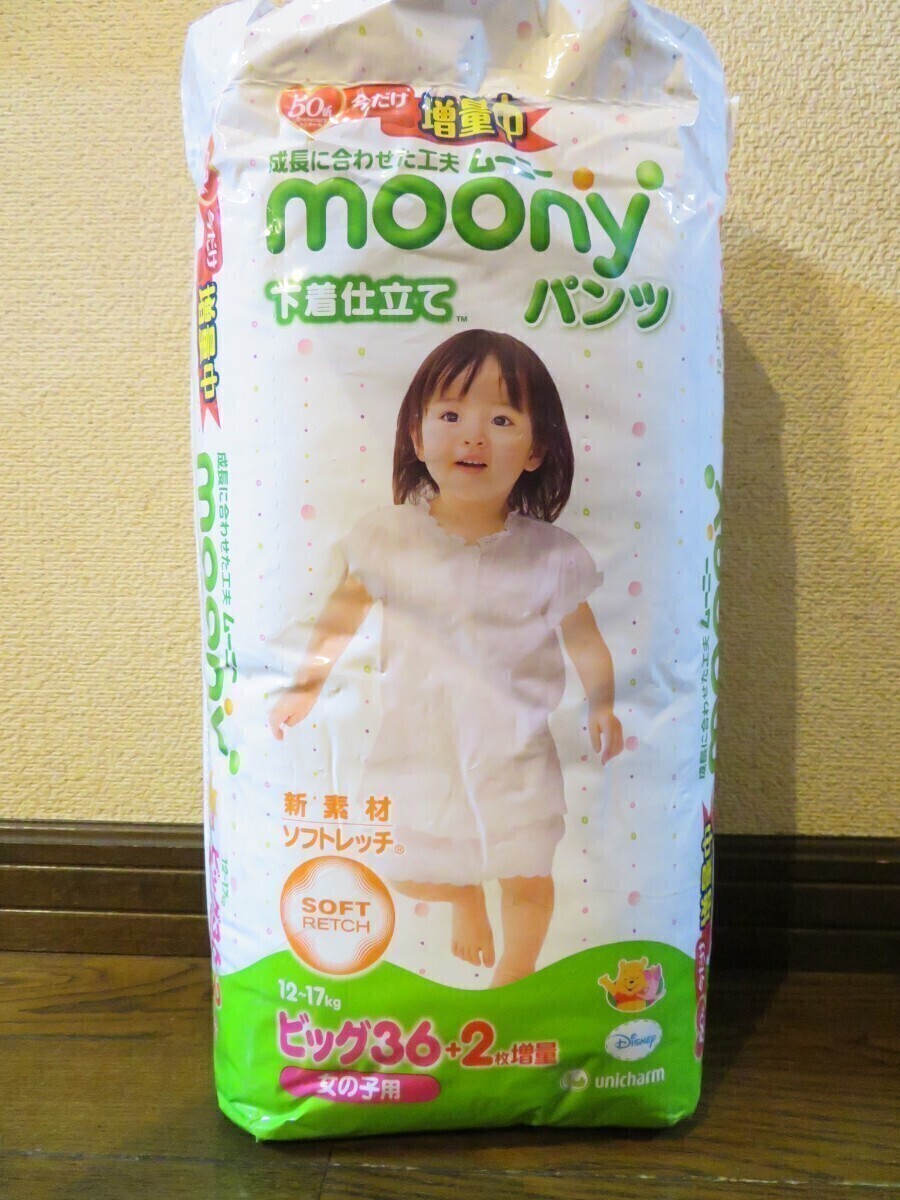 廃盤】ムーニーマン 旧パッケージ ビッグ 女の子 旧品 レトロ 廃盤】ムーニーマン 旧パッケージ ビッグ 女の子 旧品 レトロ