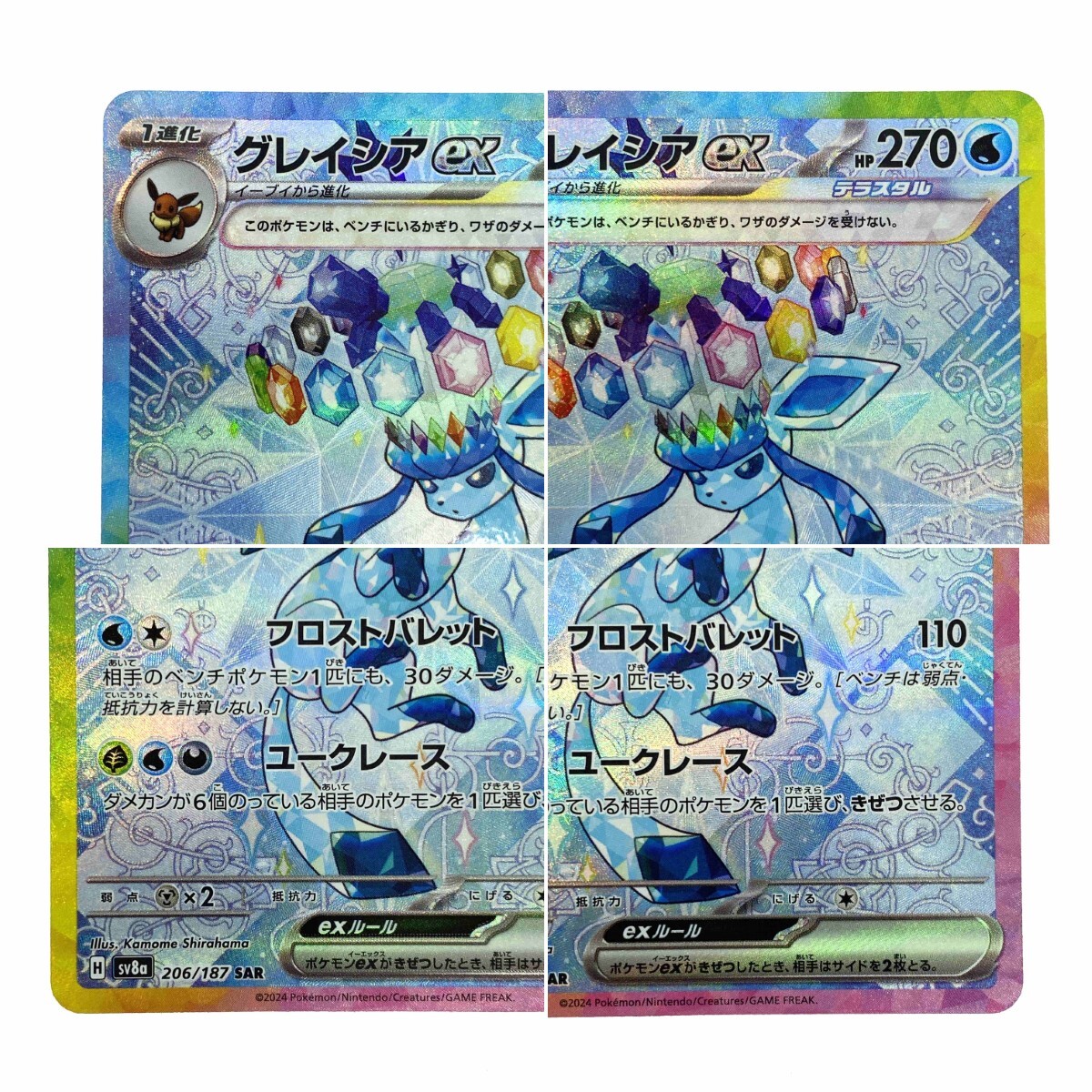 ポケモンカード グレイシアex SAR SV8a 206/187 ポケカ やや傷や ポケモンカード グレイシアex SAR SV8a 206/187 ポケカ やや傷や