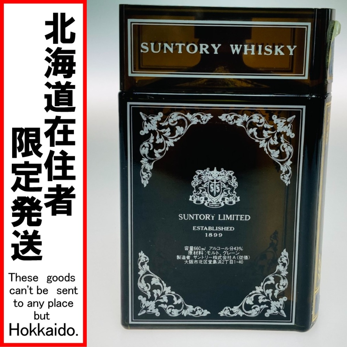サントリー リザーブ 1899の値段と価格推移は?|0件の売買 サントリー リザーブ 1899の値段と価格推移は?|0件の売買