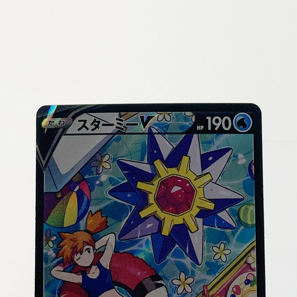 ポケモン ポケカ スターミー V 083/067 CSR 傷や汚れあり(【削除 ポケモン ポケカ スターミー V 083/067 CSR 傷や汚れあり(【削除