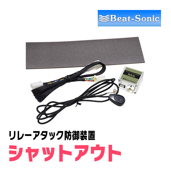 C-HR(H28/12~R5/8)用セキュリティ Beat-Sonic(ビートソニック) / RAG01 リレーアタック防御装置(車両盗難)_画像2