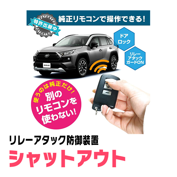 プリウスα(H23/5~H30/4)用セキュリティ Beat-Sonic(ビートソニック) / RAG04 リレーアタック防御装置(車両盗難)_画像5